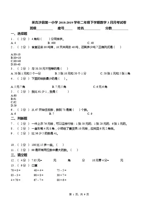 英吉沙县第一小学2018-2019学年二年级下学期数学3月月考试卷