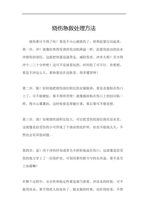 烧伤急救处理方法