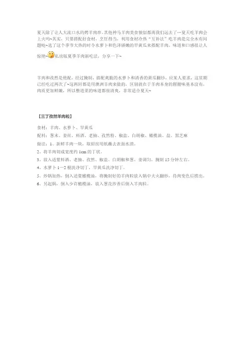 夏季巧吃羊肉不上火