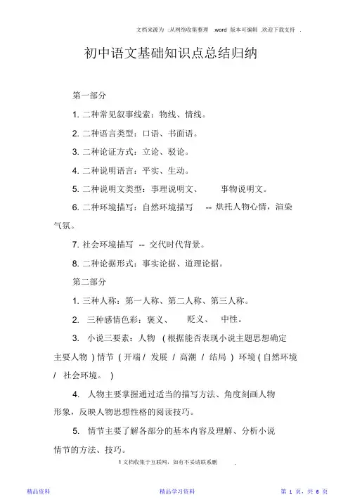 最全面初中语文基础知识点总结归纳(精华版)