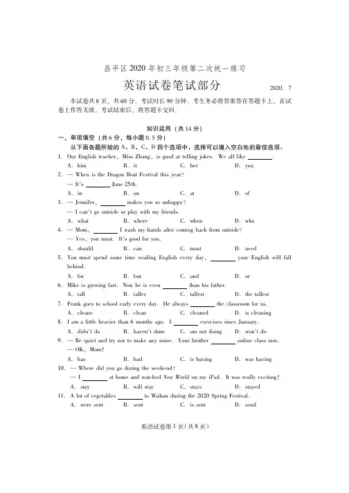 昌平区2020届初三二模英语试题 (1)