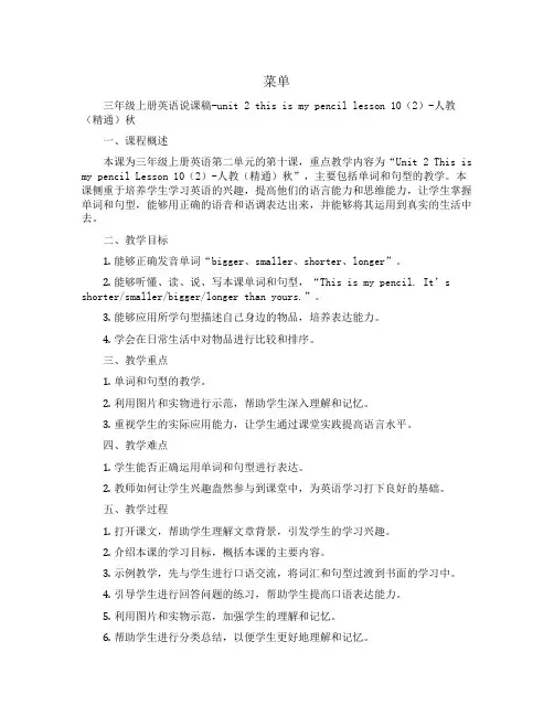 三年级上册英语说课稿-unit 2 this is my pencil lesson 10(2)-人