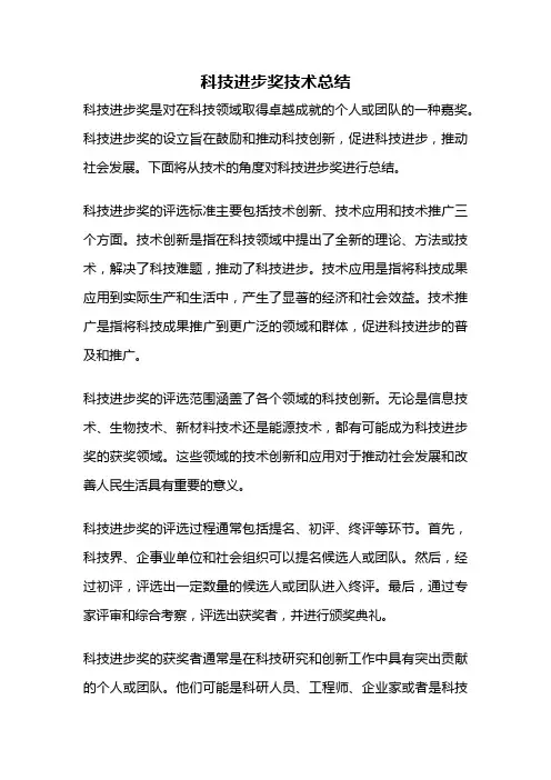 科技进步奖技术总结