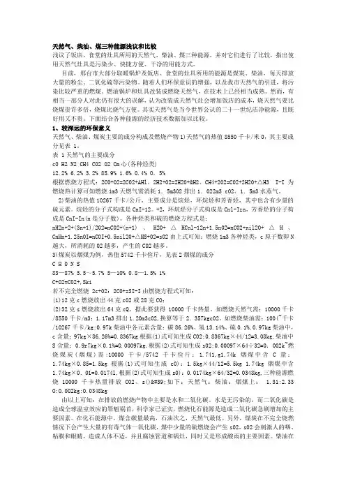 天然气、柴油、煤三种能源浅议和比较