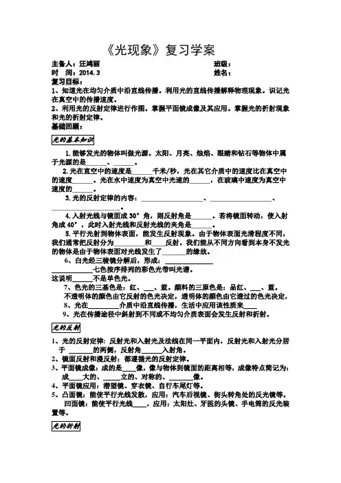 光现象复习导学案