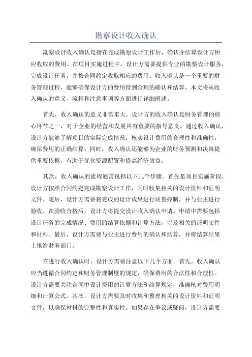 勘察设计收入确认