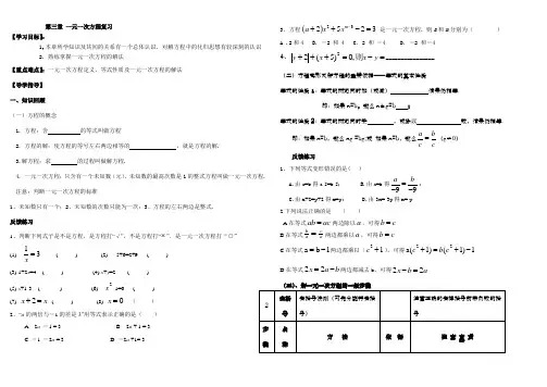 一元一次方程复习课导学案