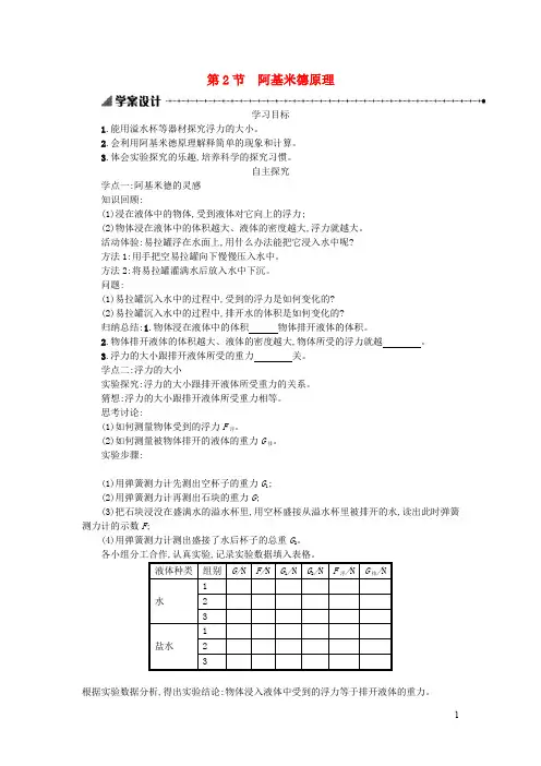 八年级物理下册10.2阿基米德原理学案设计新版新人教版