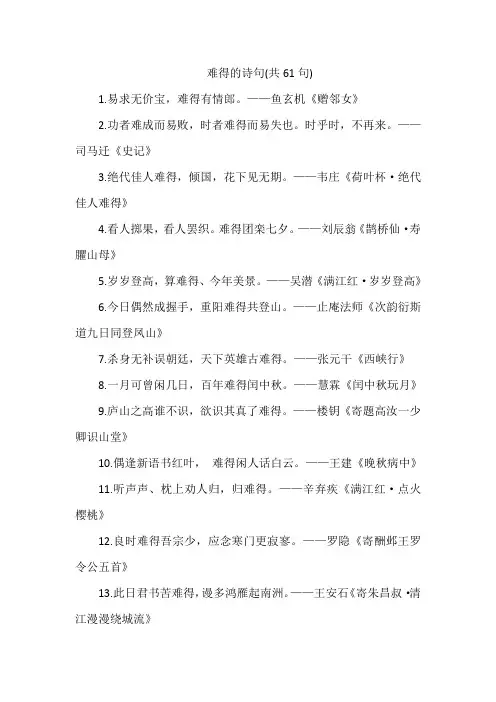 难得的诗句(共61句)