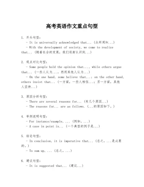 高考英语作文重点句型