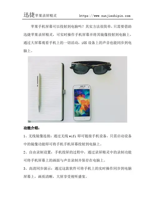 苹果手机屏幕可以投射到电脑吗