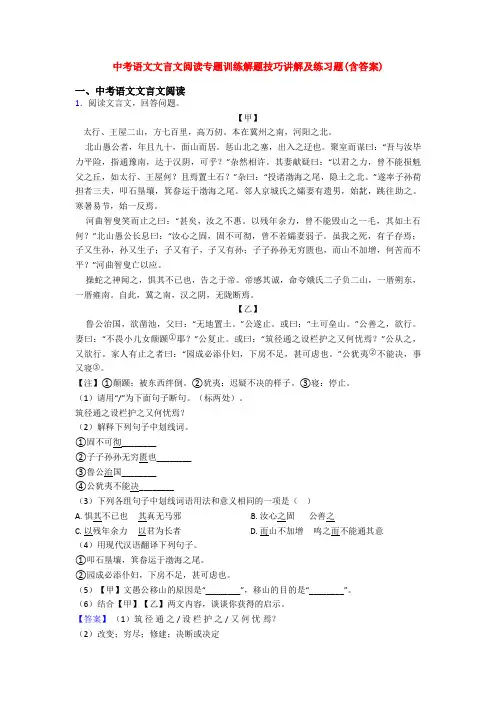中考语文文言文阅读专题训练解题技巧讲解及练习题(含答案)
