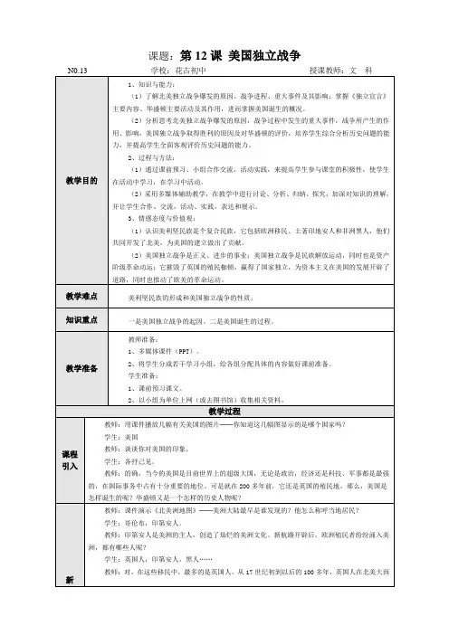 第12课 美国独立战争