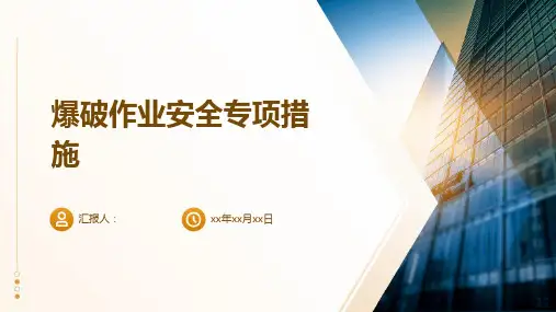 爆破作业安全专项措施