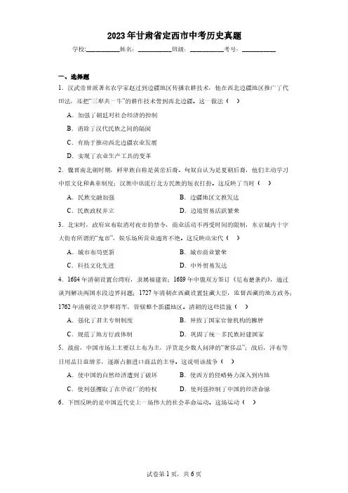 2023年甘肃省定西市中考历史真题(含解析)