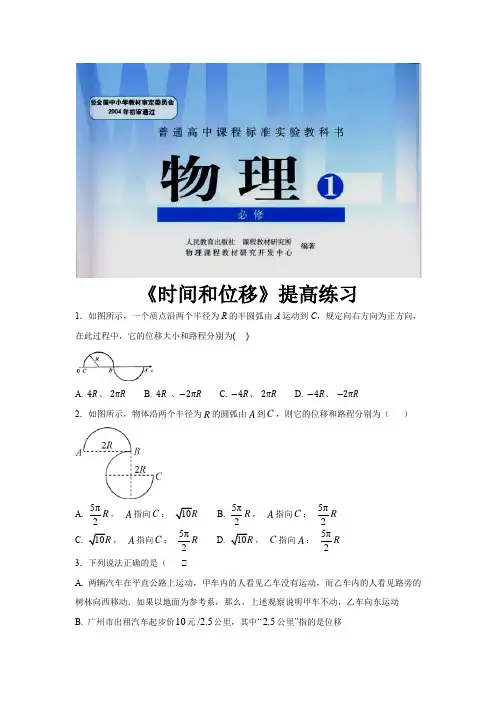【提高练习】《时间和位移》(物理人教必修1)