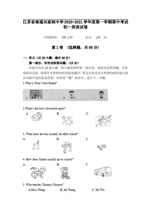 2020~2021学年江苏南通市三中初一上学期期中考试英语【试卷+答案】