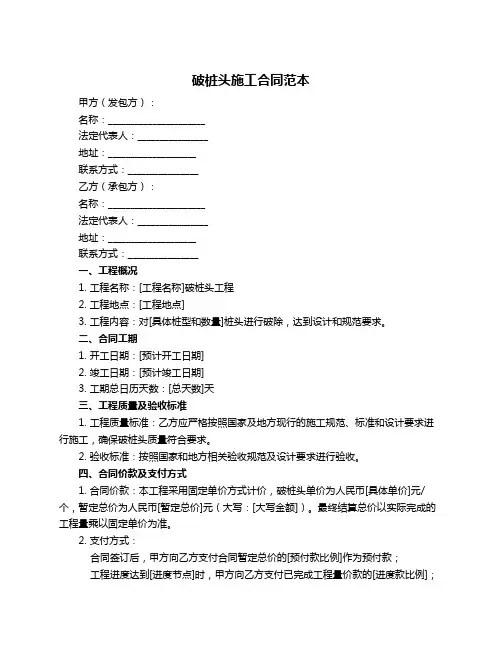 破桩头施工合同范本