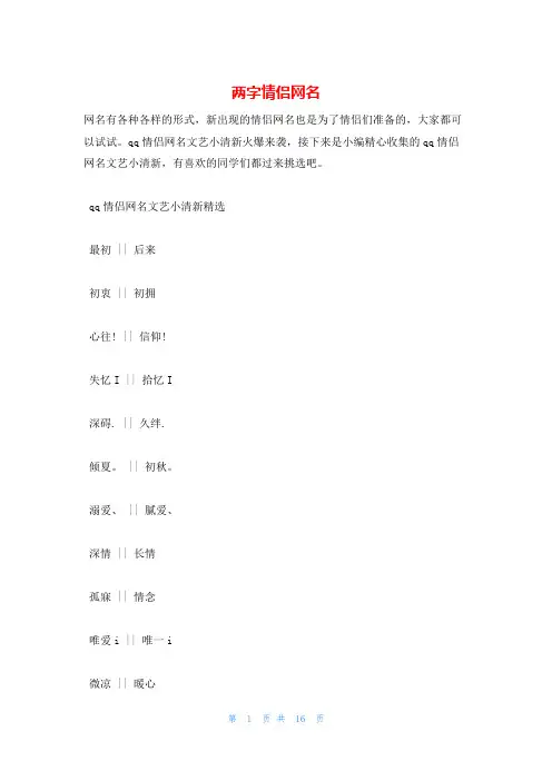 两字情侣网名