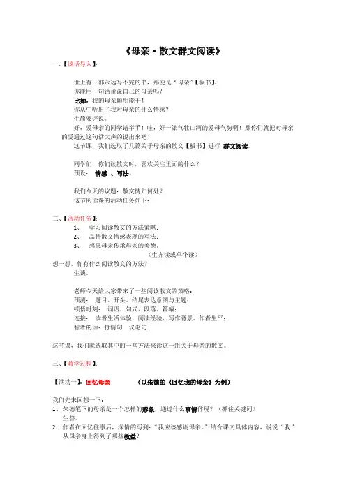 母亲·散文群文阅读
