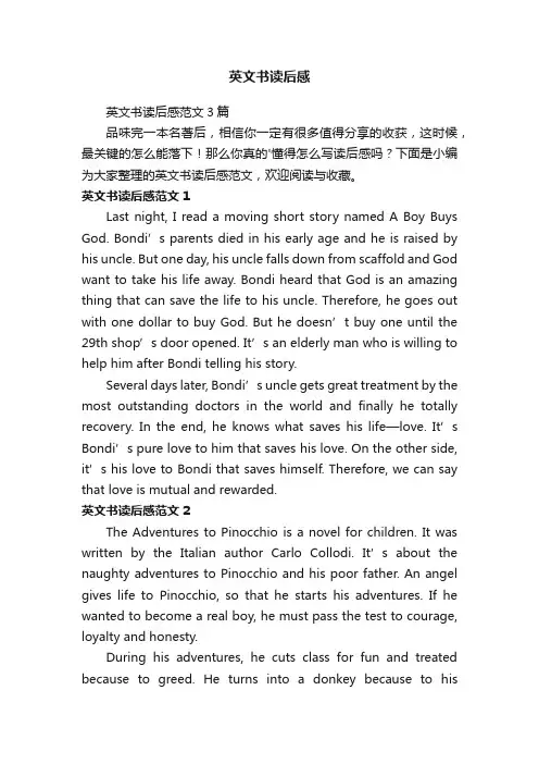 英文书读后感范文3篇