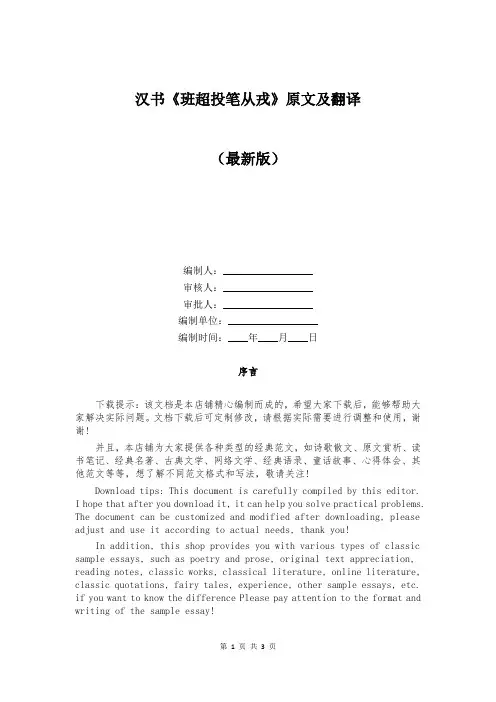 汉书《班超投笔从戎》原文及翻译