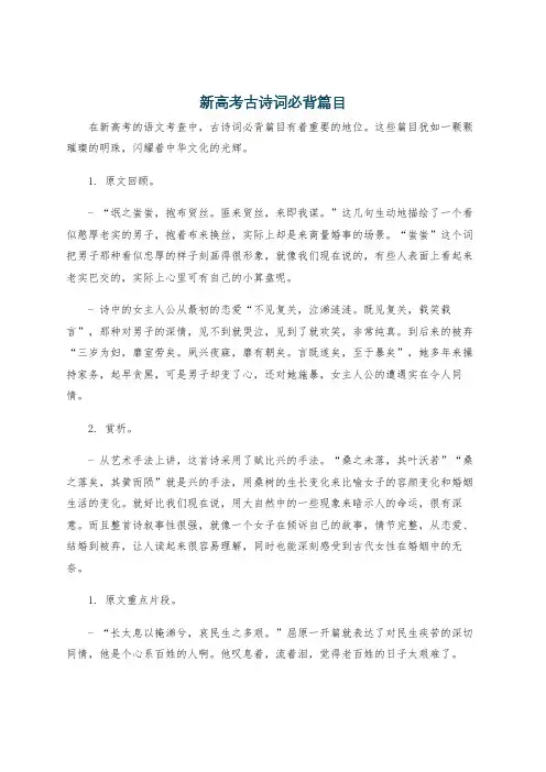 新高考古诗词必背篇目