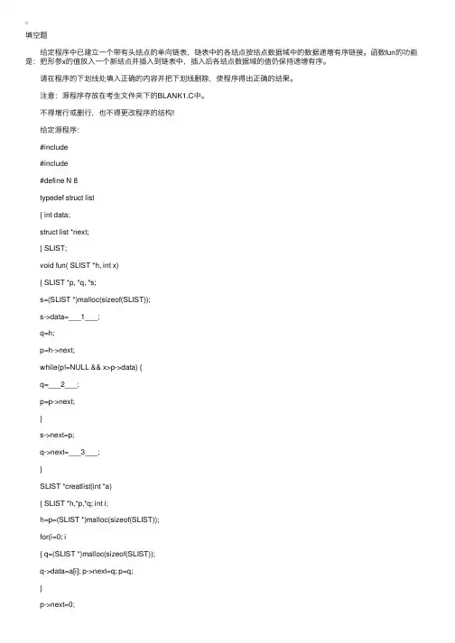 2013年计算机二级C语言上机题库及答案解析（10）