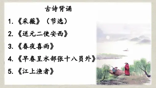 部编版语文六年级下册古诗词诵读6《泊船瓜洲》课件