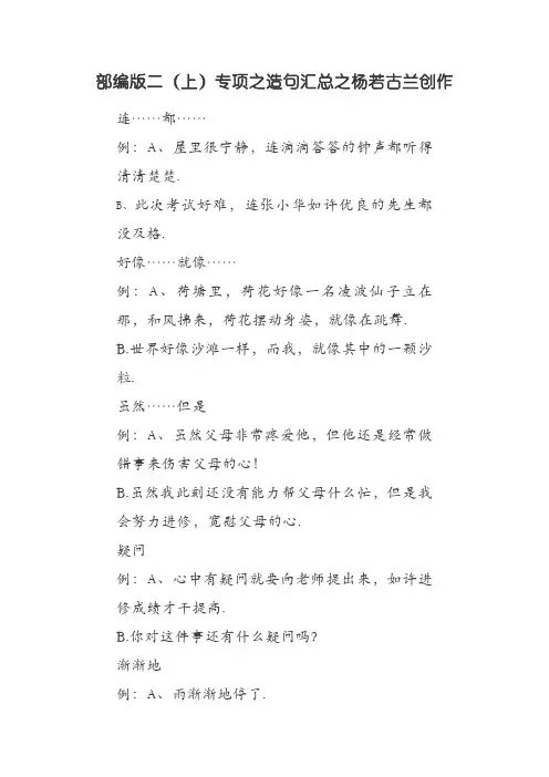 二年级上册语文造句