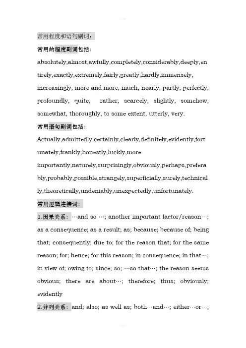 英语写作逻辑连接词