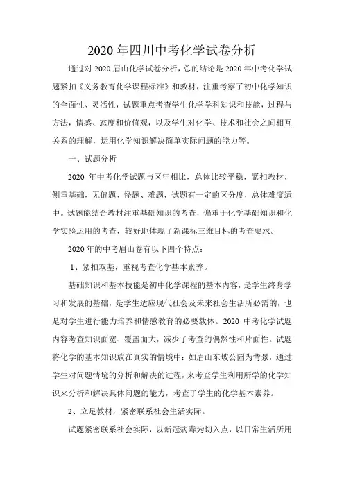 2020年四川中考化学试卷分析