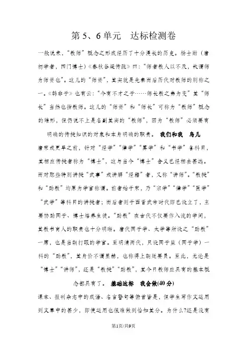 三年级上册语文单元测试第六单元 B卷_北师大版(含答案)