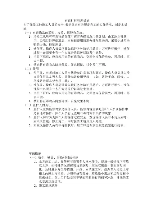 有毒材料管理措施