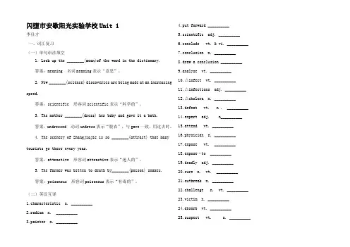 高考英语 Unit 1 Great Scienti