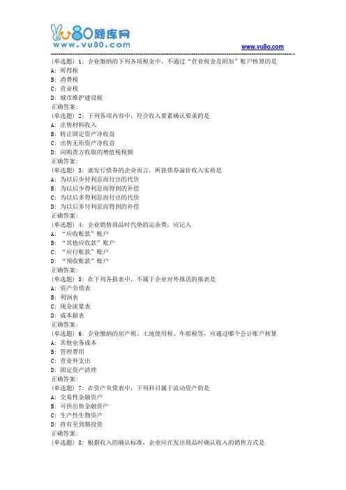 天大18秋《财务会计》在线作业二