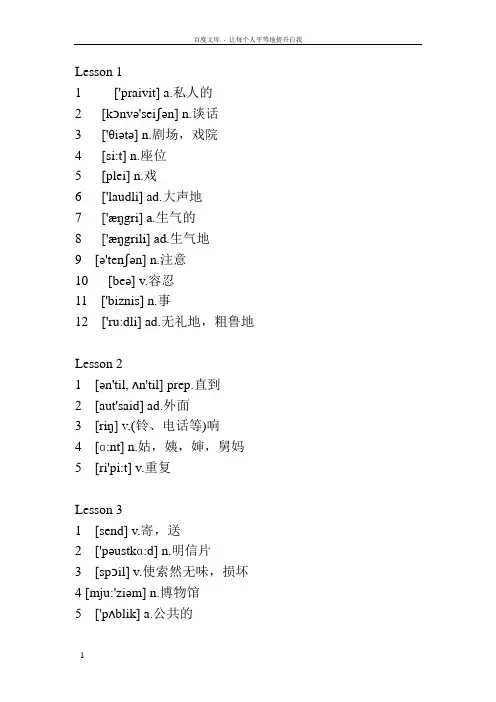 新概念英语第二册单词(word完整版)
