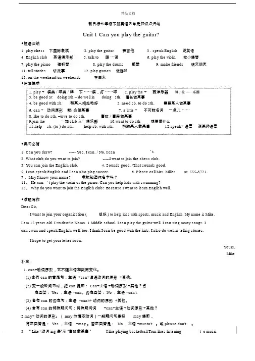新目标七年级的的英语下册的的各单元知识点总结.doc
