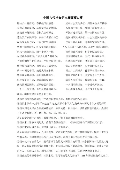 中国古代社会历史概要顺口溜
