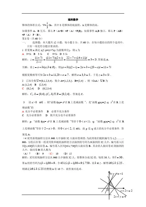 2012年山东省高考理科数学试题含答案(word版)