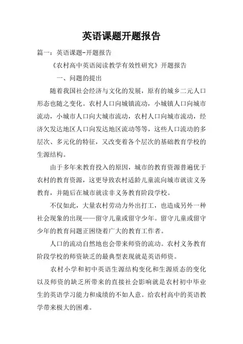 英语课题开题报告doc