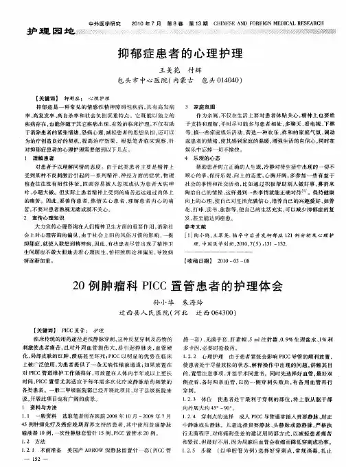抑郁症患者的心理护理