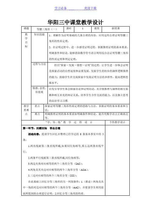 华阳三中课堂教学设计