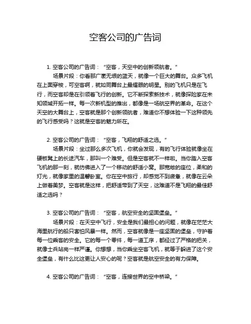 空客公司的广告词