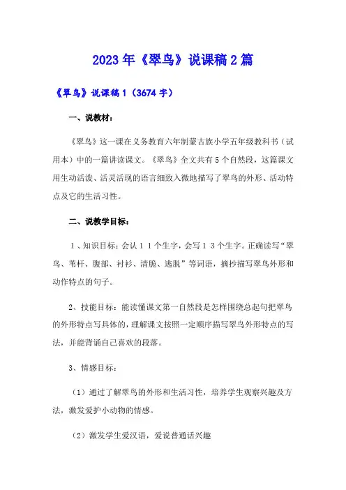 2023年《翠鸟》说课稿2篇