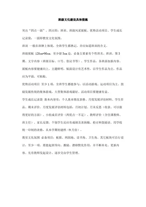 班级文化建设具体措施