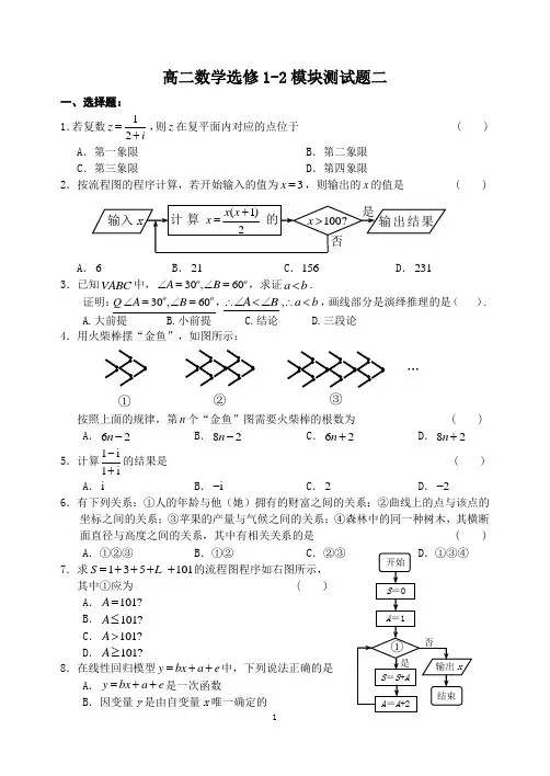 高二数学选修1-2模块测试题二
