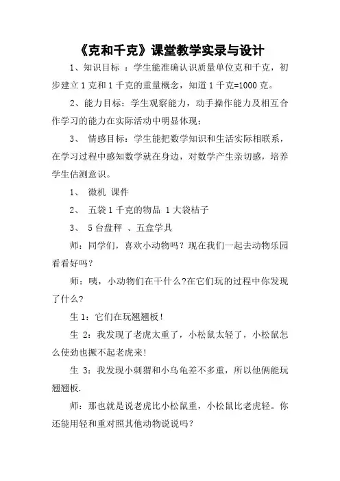 《克和千克》课堂教学实录与设计