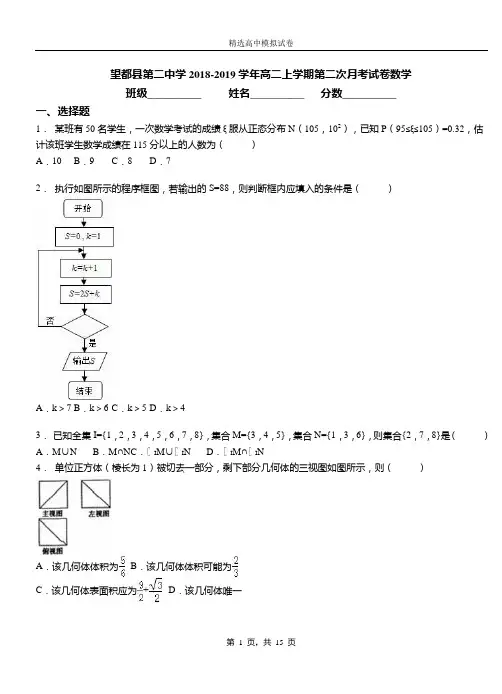 望都县第二中学2018-2019学年高二上学期第二次月考试卷数学(1)