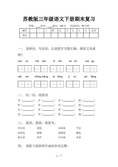 苏教版三年级语文下册期末复习